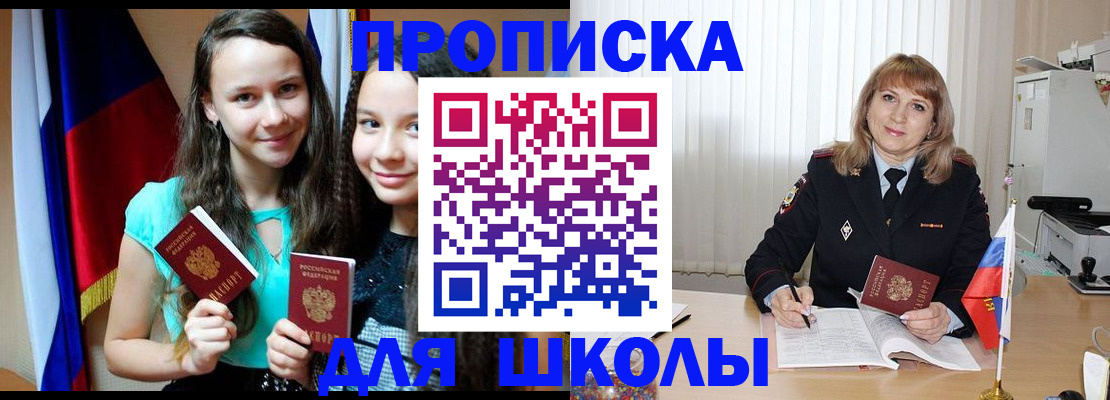регистрация для школы в Кировской области